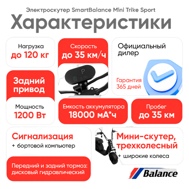 Электроскутер SB Mini Sport Trike