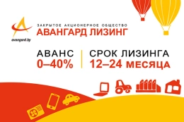 Финансирование Техники: Гибкие Условия от 'Авангард Лизинг' для Квадроциклов, Мотоциклов и Больше!